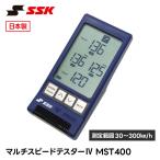 SSK (エスエスケイ) 野球 マルチスピードテスターIV MST400 - 最安値