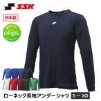 SSK 野球 アンダーシャツ 長袖 ローネック 大人 丸首 インナー 長袖シャツ tシャツ メンズ ストレッチ クルーネック エスエスケイ scf230ll 爆買