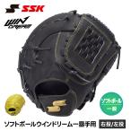 SSK 野球 グローブ ソフトボール 大人 一塁手 ファースト 右投げ 左投げ 野球グローブ グラブ 一般 高校生 中学生 軟式野球 部活 草野球 エスエスケイ wnsf1325