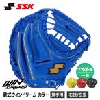 SSK 野球 ソフトボール キャッチャーミット 軟式 大人 捕手 ミット 右投げ 左投げ グローブ グラブ 高校 中学 軟式野球 エスエスケイ ウィンドリーム wnsm1225