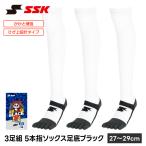 SSK бейсбол носки 5 пальцев 3 пара комплект Short Panda носки бейсбол носки 27-29cm чёрный белый черный белый нижний носки носки es SK ya2629wc. покупка 
