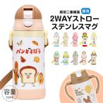 水筒 キッズ ストローマグ 350ml 保冷 ベビー 男の子 女の子 ワンプッシュ 両手ハンドル ベルト かわいい ギフト キャラクター STWM3N