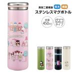 水筒450mlステンレスマグキッズ...