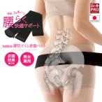  пояс для таза таз корректирующий таз скидка затянуть ремень поясница опора антибактериальный дезодорация для мужчин и женщин сделано в Японии антибактериальный дезодорация тонкий тонкий пояс для таза 95