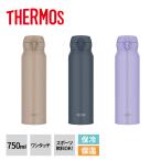 サーモス 水筒 ボトル ワンタッチ 750ml 保温 保冷 魔法びん 通学 直飲 真空断熱 ケータイマグ JNL-S750 THERMOS