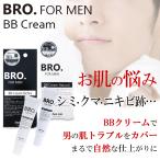BBクリーム メンズ　BRO.FOR MEN BB Cream（ナチュラル/オークル）　　男性用 ファンデーション コンシーラー シェモア