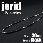磁気ネックレス ジェライド jerid Nシリーズ ブラック 長さ 50cm necklace メンズ レディース スポーツ 野球 おしゃれ 首 効果