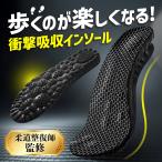インソール 疲れない 衝撃吸収 中敷き 消臭 抗菌 ウォーキング ジョギング ランニング