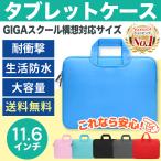 タブレットケース 小学校 パソコンケース 子供 クロームブック シンプル 防水 保護 軽量 ランドセル 持ち手 手提げ Macbook PC Android Windows iPad