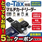 カードリーダー マイナンバー 確定申告 USB3.0 icカードリーダーコンパクト 高速転送 折りたたみ e-tax ICチップ 住民基本台帳カード