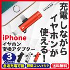 iPhone イヤホン 変換アダプタ 充電しながら 音楽 ゲーム イヤホンジャック 3.5mm Lightning ios