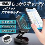 ショッピングスマホスタンド スマホホルダー マグネット 車 磁石 回転 角度調整 折りたたみ スマホスタンド iPhone Android