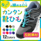  shoes cord rubber .. not shoe lace shoes string reflection sneakers draw code flexible .. put on footwear easy easily adult child reflection material shoe race 