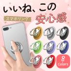 ショッピングバンカーリング スマホリング スタンド 定形外送料無料 ホールド 薄型 落下防止 iPhone Android Xperia Galaxy ARROWS HUAWEI OPPO Pixel