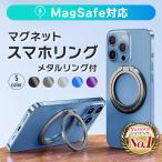 ショッピングメタル MagSafe リング 強力 メタルリング マグセーフ スタンド マグネット iPhone バンカー 磁石 アイフォン 15 14 13 12