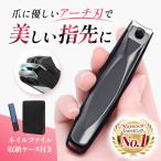 爪切り つめきり 爪やすり 爪磨き 高級 爪 アーチ カーブ 巻き爪 足 手 高齢者 介護 こども ケース付き