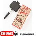 CHUMS HOT SANDWICH COOKER CH62-1039 Chums hot Sand wichi кухонная утварь hot тостер для бутербродов 