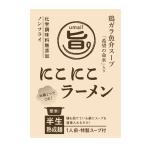 にこにこラーメン（５袋セット）