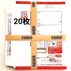 レターパック　プラス　20枚セット　日本郵便　封筒　事務用品　梱包材　赤　520円　20部セット