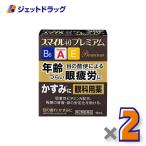 【第2類医薬品】(目薬) スマイル40 プレミアム 15mL ×2個 (186502)