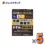 【第2類医薬品】(目薬) スマイル40 プレミアム 15mL ×5個 (186502)