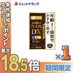 【第2類医薬品】(目薬・かすみ・眼疲労) スマイル40 プレミアムDX 15mL (290377)