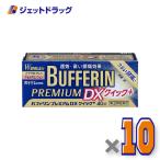 【指定第2類医薬品】バファリンプレミアムDX 40錠 ×10個 ※セルフメディケーション税制対象〔頭痛 痛み止め 鎮痛薬〕