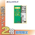 【第3類医薬品】〔目薬〕 スマイルザメディカルA DX 15mL