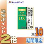 ≪15日はP2倍≫【第3類医薬品】スマイルザメディカルA DX 15mL ×10個〔目薬・眼疲労・乾き〕