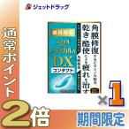 ≪爆買WEEK≫【第3類医薬品】スマイルザメディカルA DX コンタクト 15mL ×1個〔目薬〕