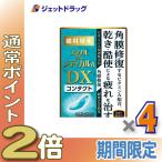 ≪初売！1日はP2%≫【第3類医薬品】スマイルザメディカルA DX コンタクト 15mL ×4個〔目薬〕