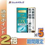 ≪初売！1日はP2%≫【第3類医薬品】スマイルザメディカルA DX コンタクト 15mL ×5個〔目薬〕
