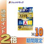 ≪初売！1日はP2%≫【第2類医薬品】スマイル40EX ゴールドクールMAX 13mL ×10個〔目薬・かすみ・眼疲労〕