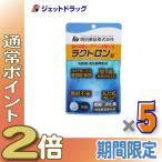 ≪爆買WEEK≫【指定医薬部外品】ラクトロン錠 60錠 ×5個〔整腸・食欲不振・胃もたれ〕