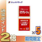 ≪5日はP2%!≫【第3類医薬品】ミラグレーン錠 190錠 ×5個〔肝臓・二日酔い〕