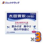 【第2類医薬品】太田胃散 [分包] 48包 ×3個〔胃腸〕