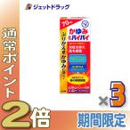 ≪15日はP2%≫【指定第2類医薬品】近江兄弟社メンタームペンソールSP 70mL ×3個 ※セルフメディケーション税制対象〔虫さされ・湿疹〕