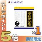 ≪爆買SALE！P5%≫【第2類医薬品】「クラシエ」漢方苓桂朮甘湯エキス顆粒S 45包 ×1個〔めまい・漢方〕