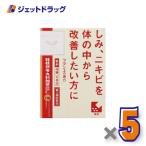 【第2類医薬品】「クラシエ」漢方桂枝茯苓丸料加ヨク苡仁エキス錠 48錠 ×5個〔漢方・けいしぶくりょうがんりょうかよくいにん〕