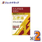 【第2類医薬品】「クラシエ」漢方五虎湯エキス顆粒A 10包 ×2個 ※セルフメディケーション税制対象〔漢方 ごことう〕