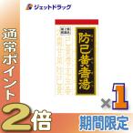 ≪25日はP2倍≫【第2類医薬品】防已黄耆湯エキス錠Fクラシエ 180錠〔漢方 ぼういおうぎとう〕