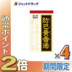 ≪25日はP2倍≫【第2類医薬品】防已黄耆湯エキス錠Fクラシエ 180錠 ×4個〔漢方 ぼういおうぎとう〕