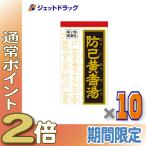 ≪25日はP2倍≫【第2類医薬品】防已黄耆湯エキス錠Fクラシエ 180錠 ×10個〔漢方 ぼういおうぎとう〕