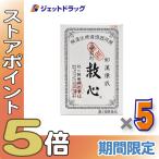 ≪爆買SALE！P5%≫【第2類医薬品】救心 30粒 ×5個〔どうき・息切れ〕