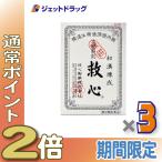≪5日はP2%!≫【第2類医薬品】救心 60粒 ×3個〔息切れ・気つけ〕