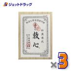 【第2類医薬品】救心 310粒 ×3個〔動悸・息切れ〕