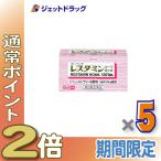 ≪25日はP2倍≫【第2類医薬品】レスタミンコーワ糖衣錠 120錠 ×5個 ※セルフメディケーション税制対象〔抗ヒスタミン剤〕