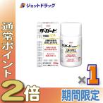 ≪1日はP2%≫【第3類医薬品】ザ・ガードコーワ整腸錠α3+ 550錠 ×1個〔整腸・軟便・便秘〕