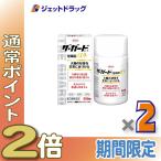 ≪1日はP2%≫【第3類医薬品】ザ・ガードコーワ整腸錠α3+ 550錠 ×2個〔整腸・軟便・便秘〕