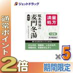 ≪15日はP2%≫【第2類医薬品】阪本漢法の麦門冬湯顆粒 [2g×12包入] ×5個〔漢方・ばくもんどうとう〕